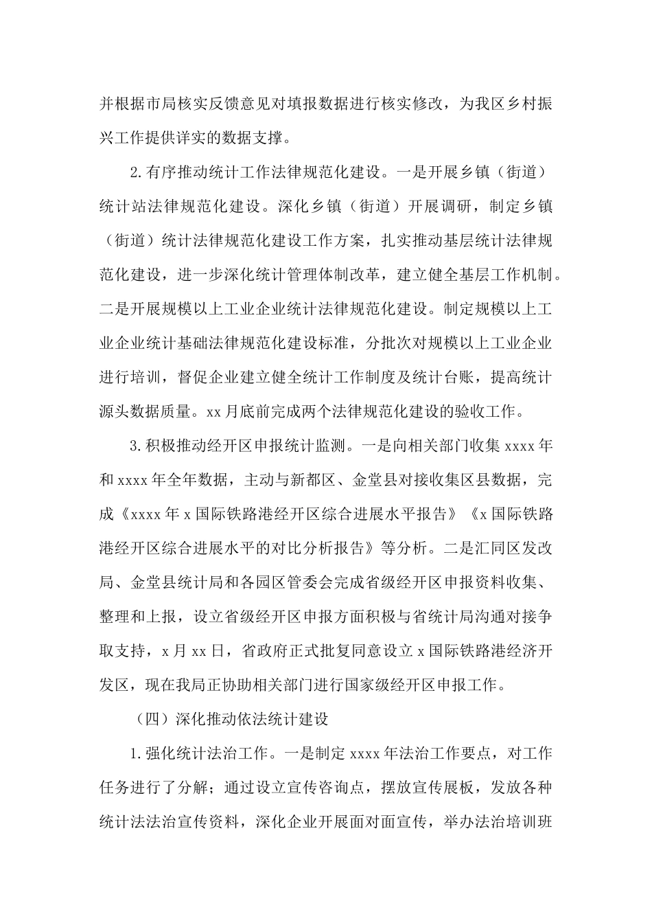 统计局2024年工作总结和来年工作安排_第3页