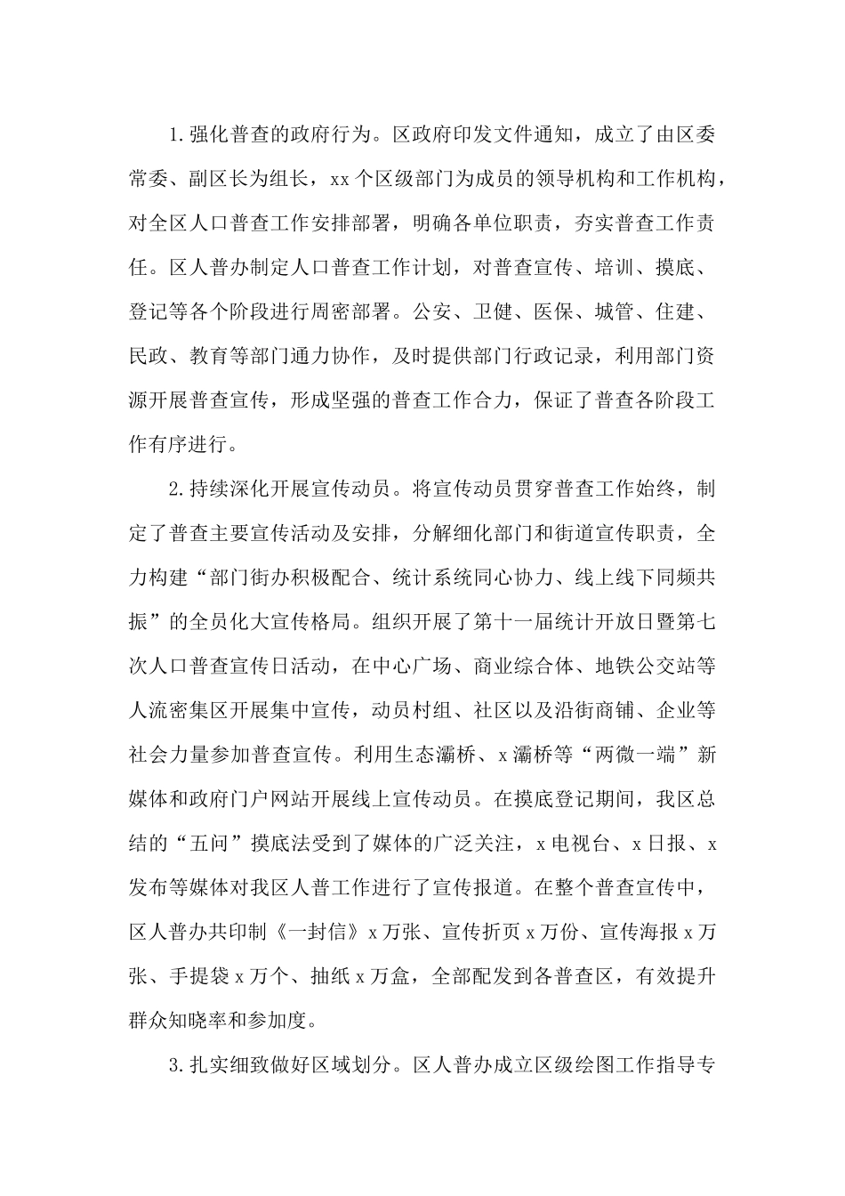 统计局2024年工作总结及来年工作计划_第2页