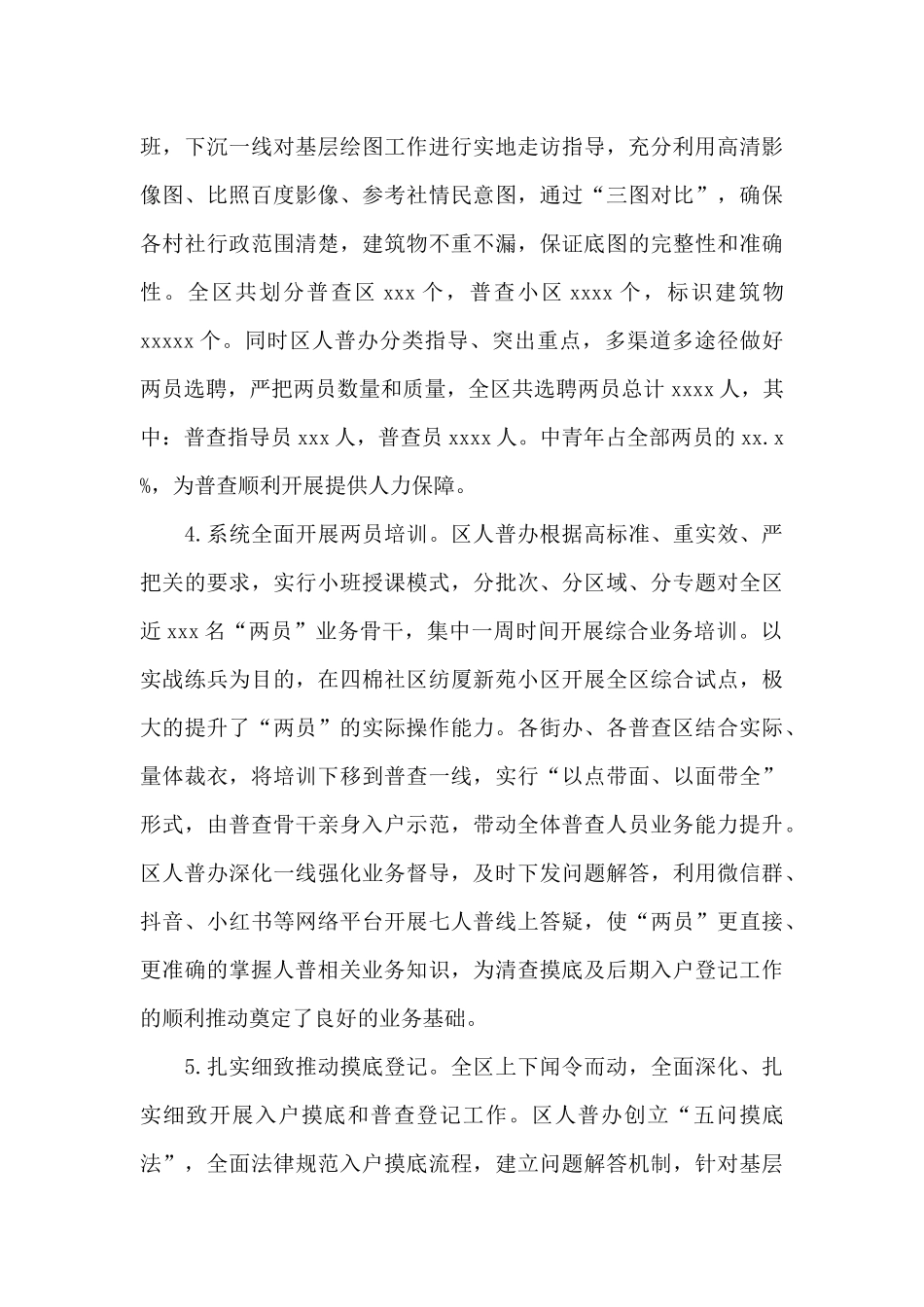 统计局2024年工作总结及来年工作计划_第3页