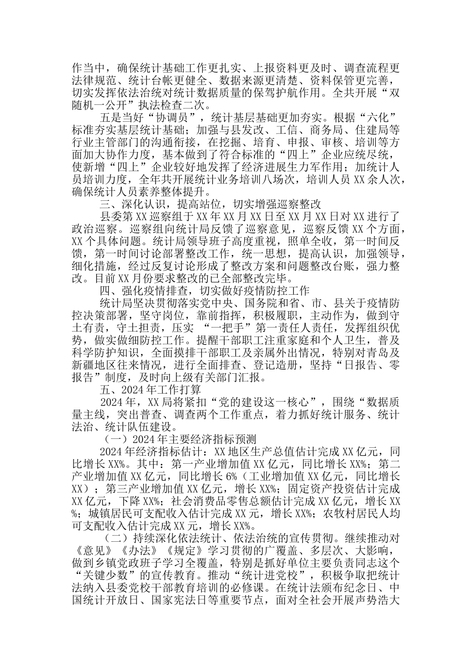 统计局2024年工作总结暨2024年工作打算_第2页