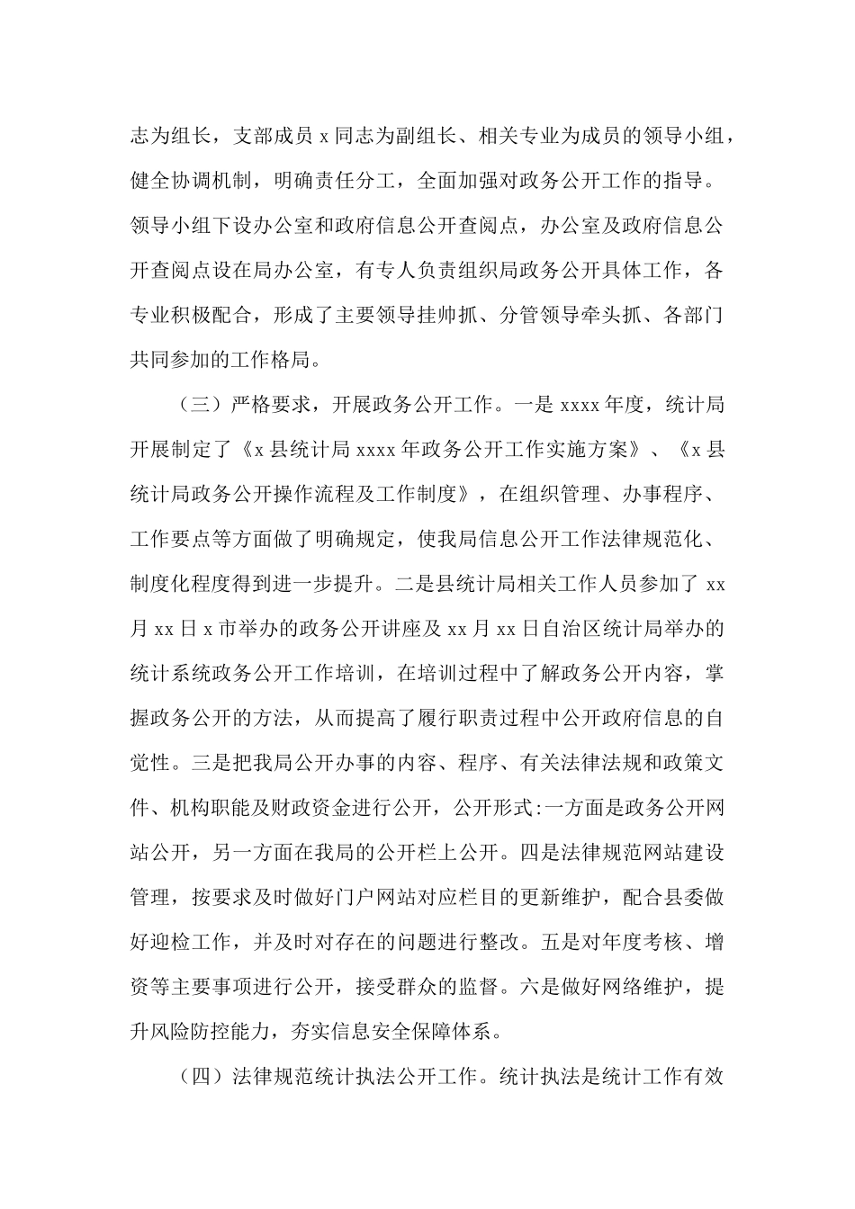 统计局2024年政务公开工作总结暨来年工作思路_第2页