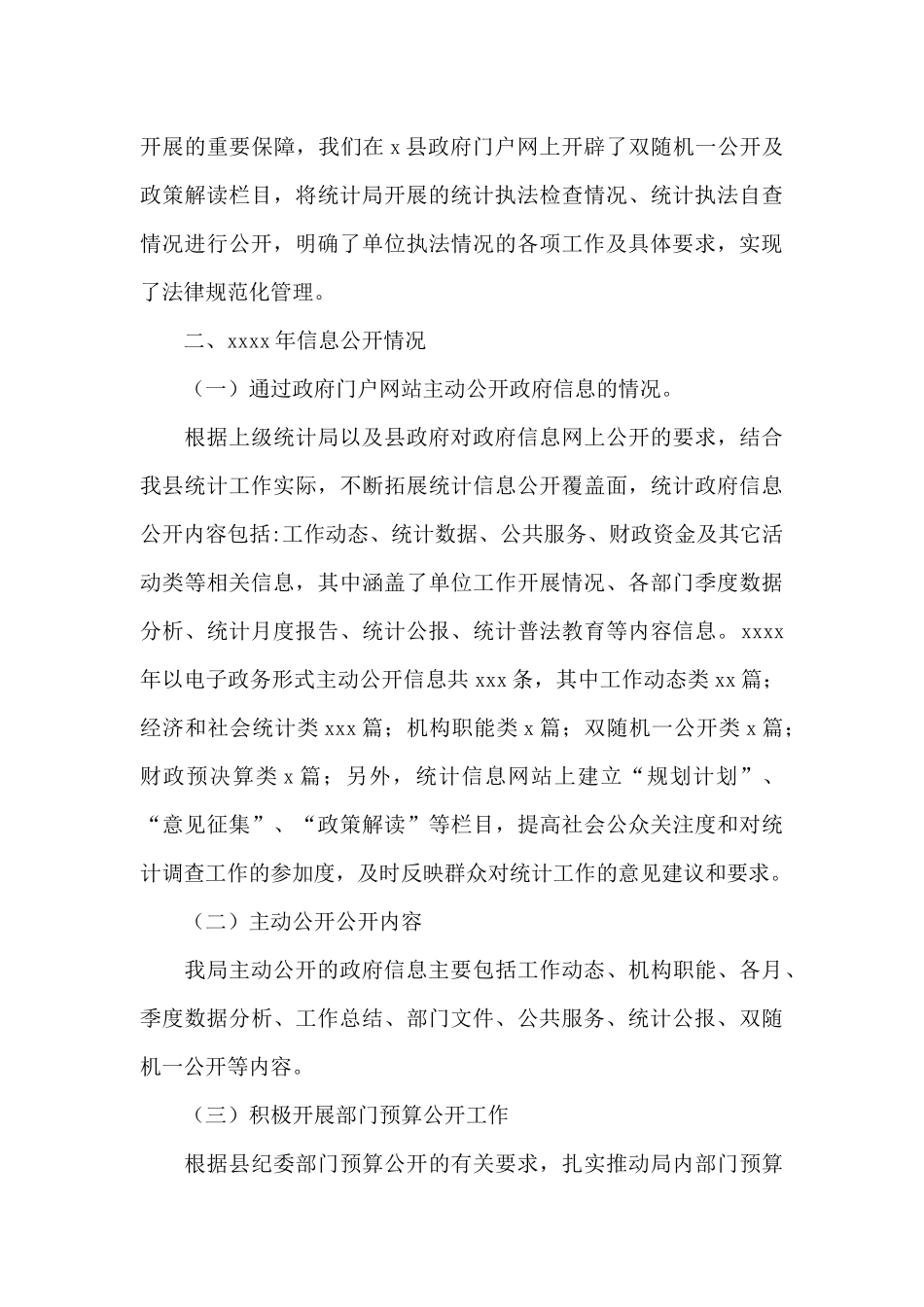 统计局2024年政务公开工作总结暨来年工作思路_第3页