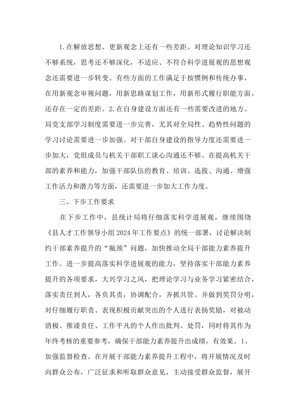 统计局2024年干部人才工作总结_第3页