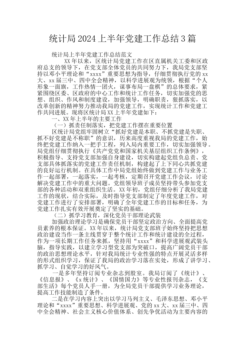 统计局2024上半年党建工作总结3篇_第1页