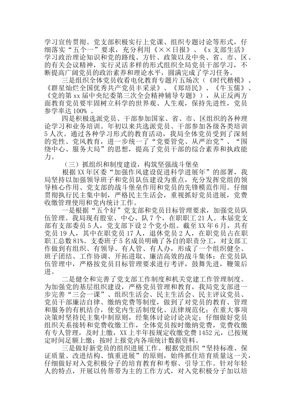 统计局2024上半年党建工作总结3篇_第2页