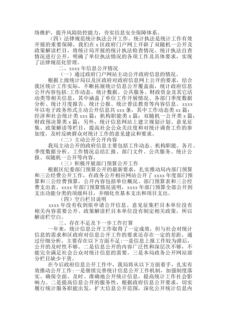 统计局2024年政务公开总结及2024年工作计划_第2页