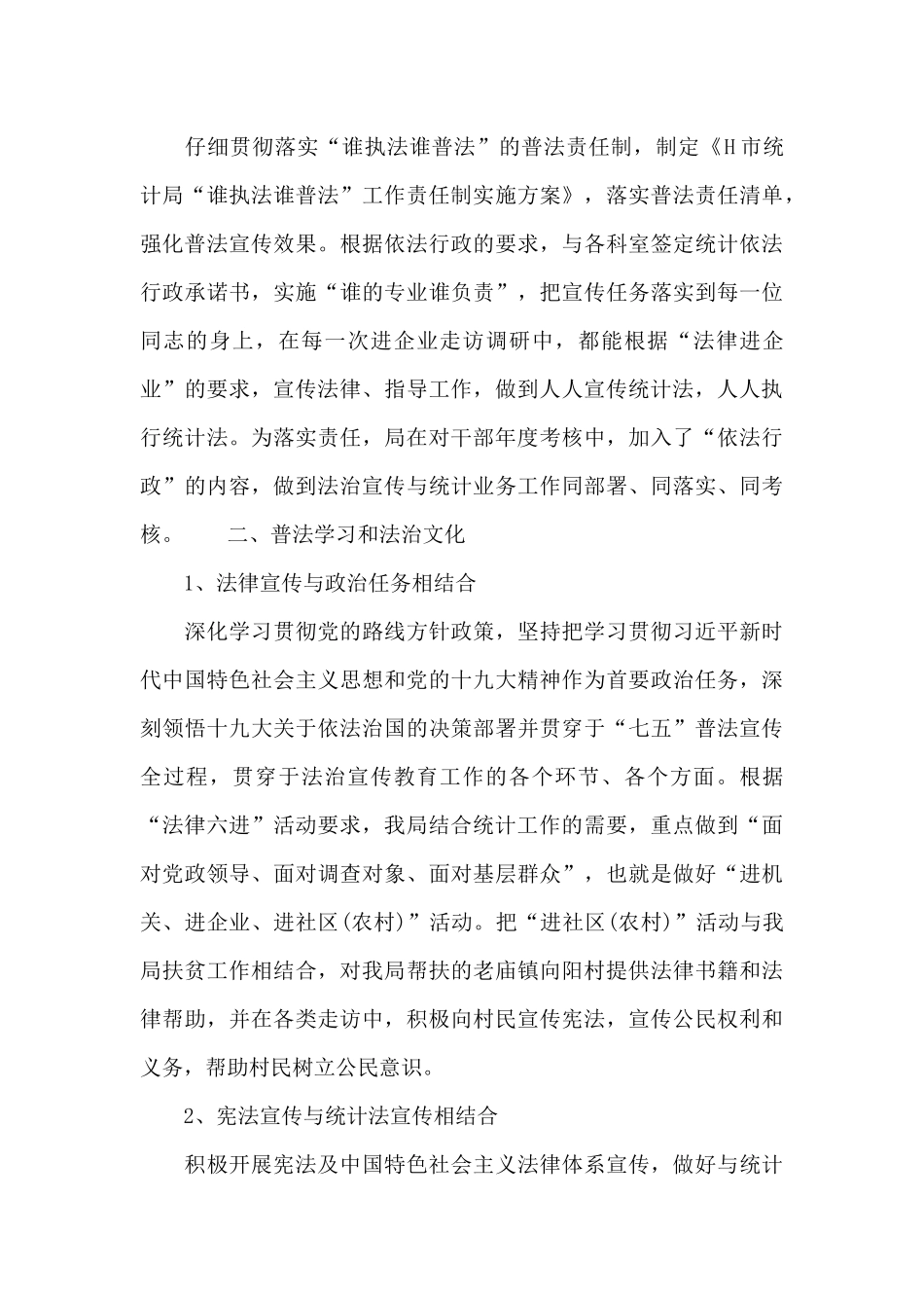 统计局“七五”普法工作总结_第3页