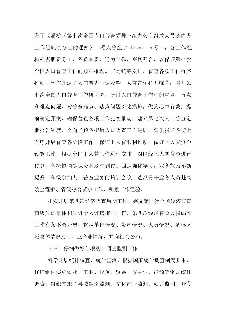 统计局2024年上半年工作总结及下半年工作计划_第2页