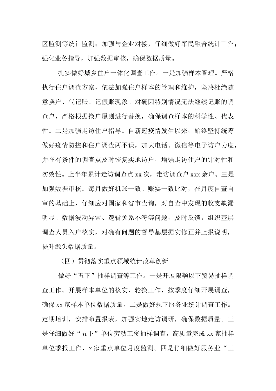 统计局2024年上半年工作总结及下半年工作计划_第3页