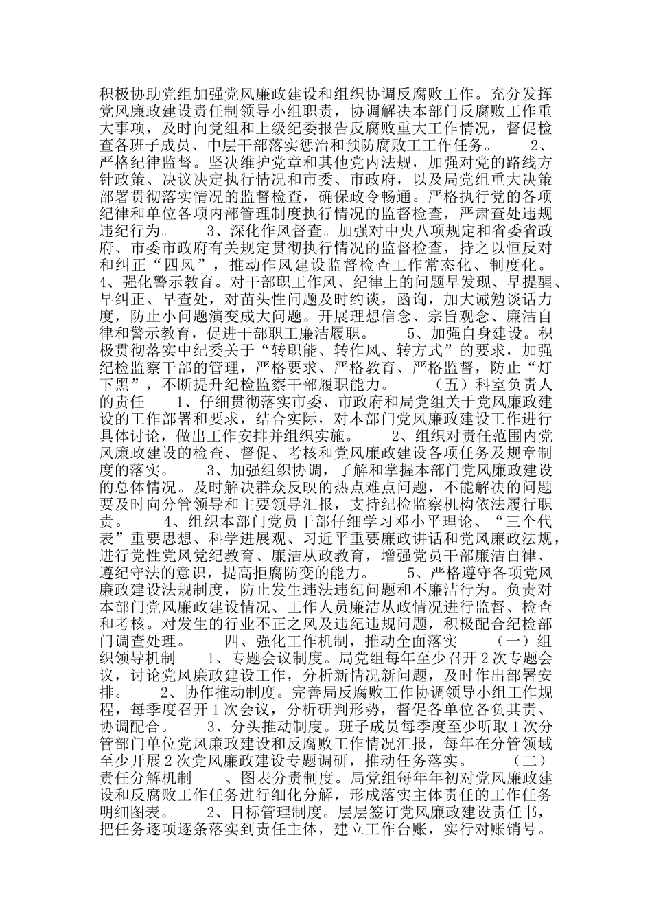 统计局2024年落实党风廉政建设“两个责任”工作实施方案_第3页