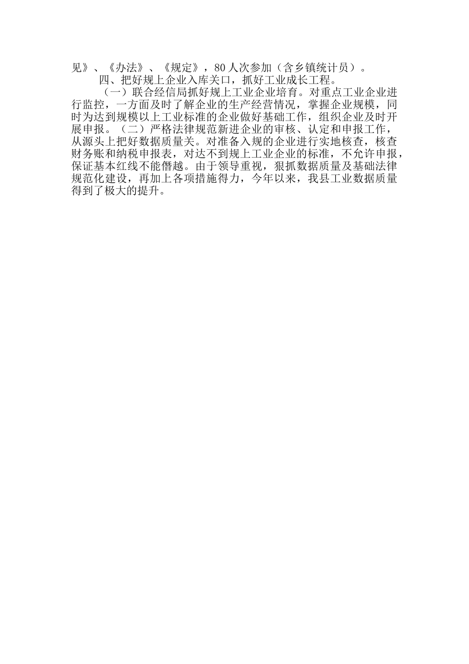 统计局2024年工业专业工作总结_第2页