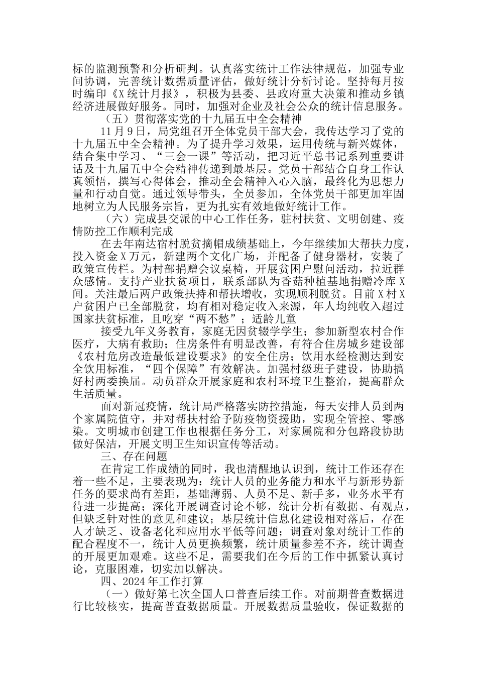 统计局党组书记2024年工作总结与2024工作打算_第3页