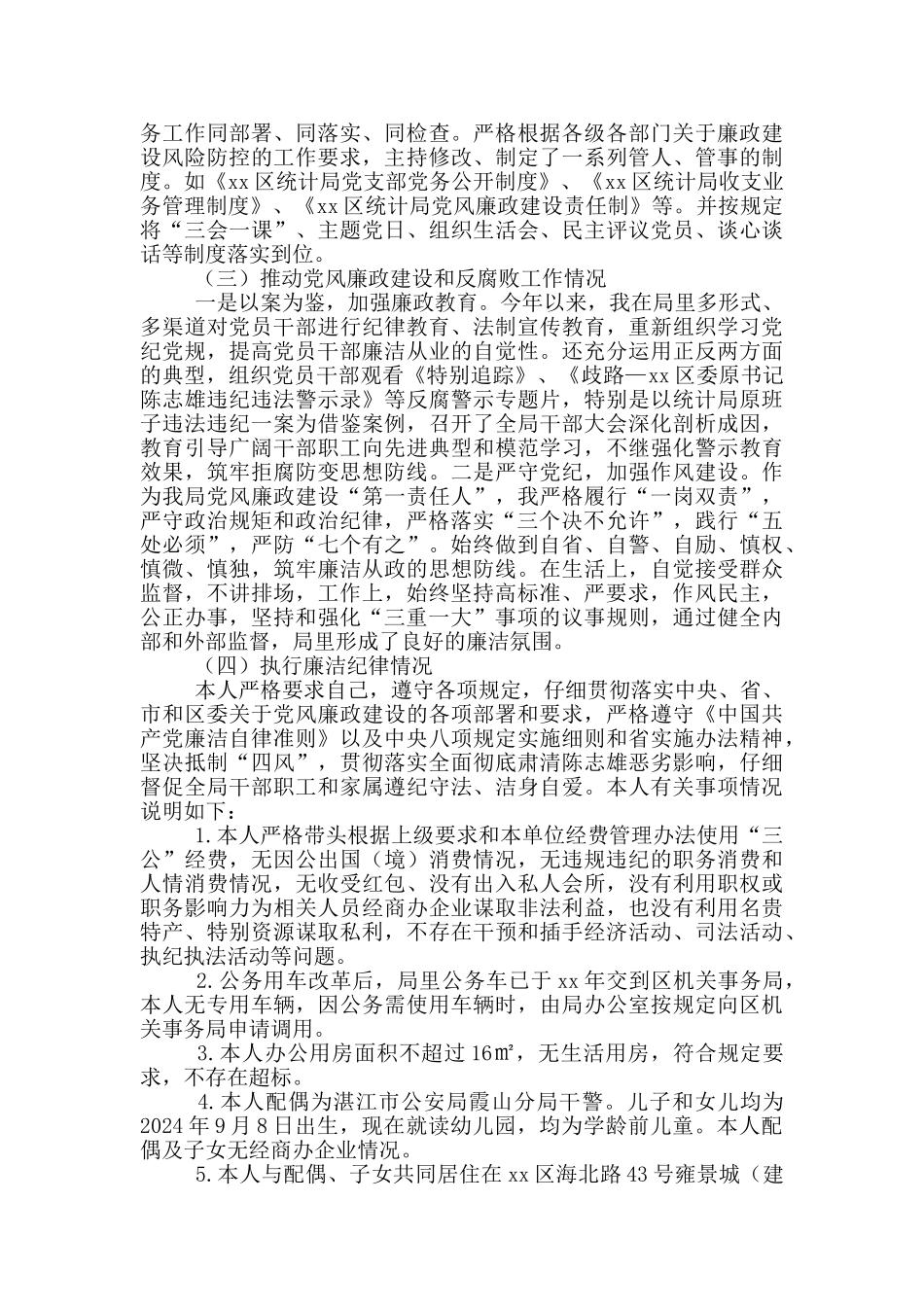 统计局党组书记2024年述责述廉报告_第2页