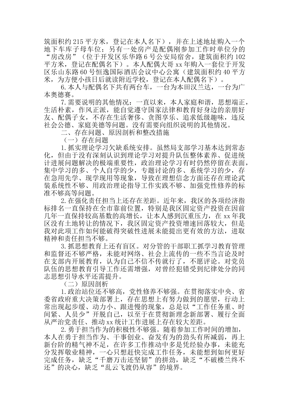 统计局党组书记2024年述责述廉报告_第3页