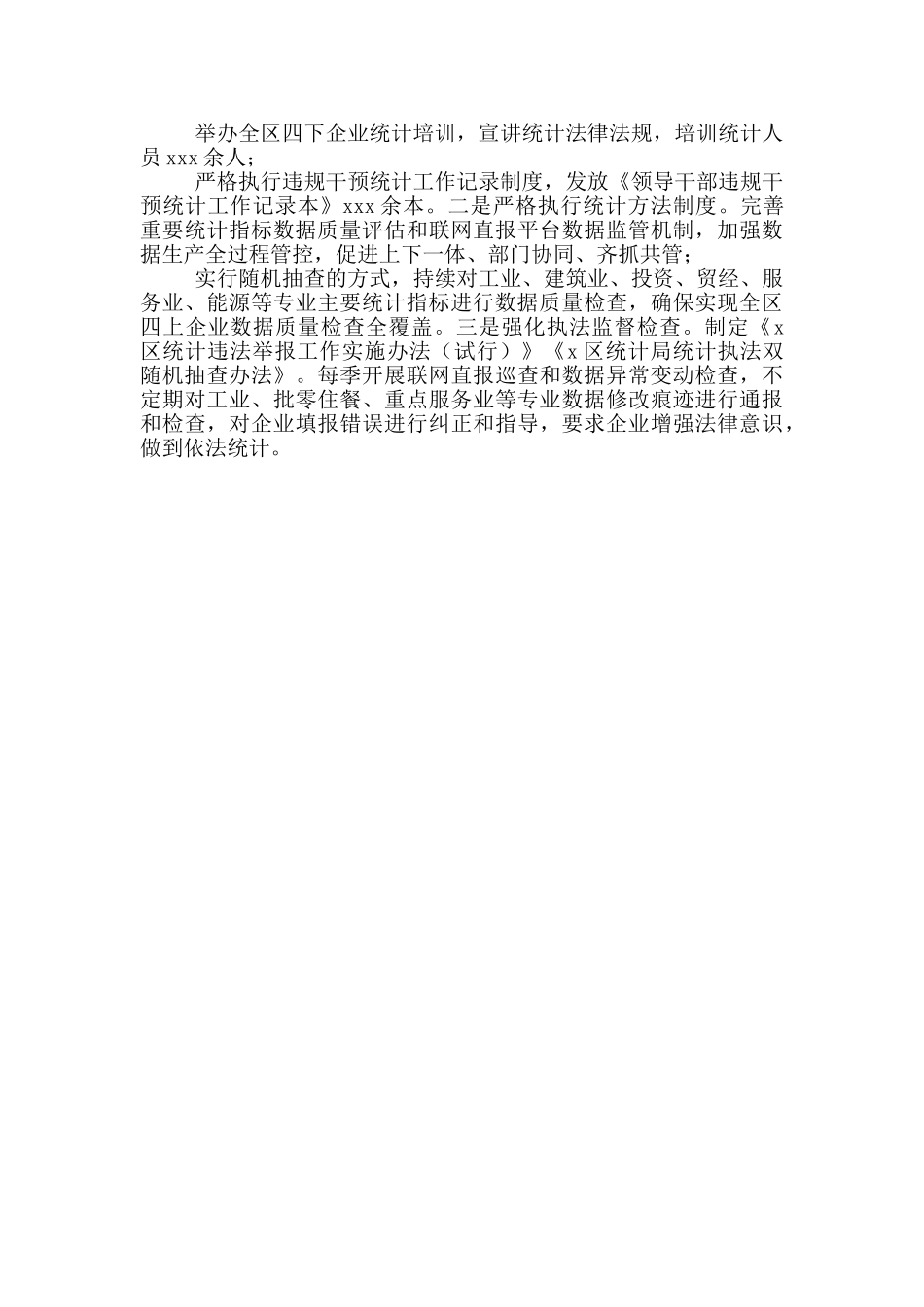 统计局关于2024年工作总结_第2页