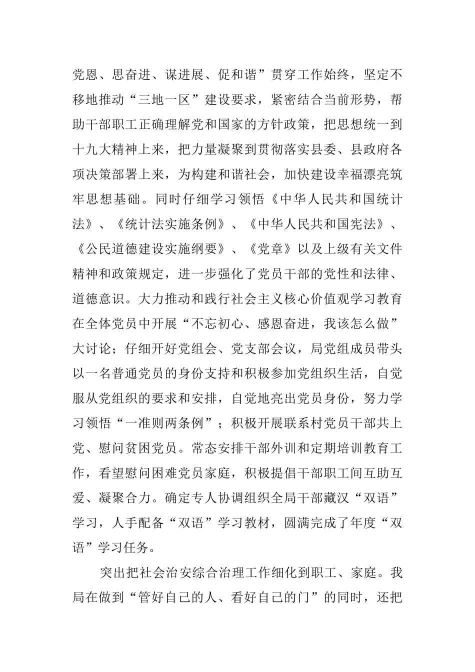 统计局创建文明单位汇报材料_第3页