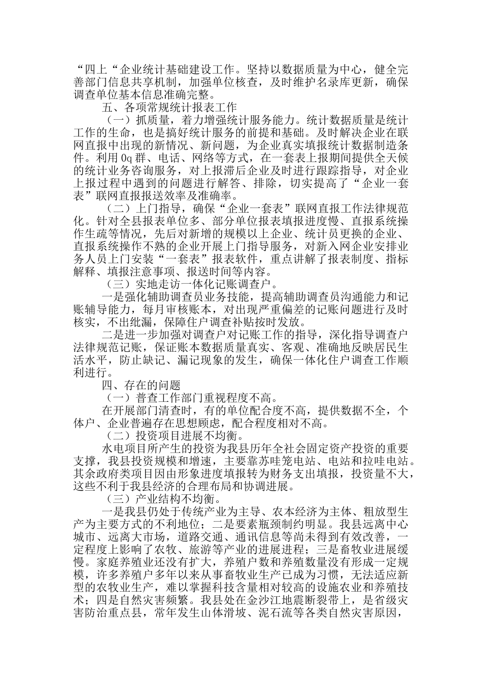 统计局“十三五”及2024年工作总结和“十四五”及2024年工作计划_第3页