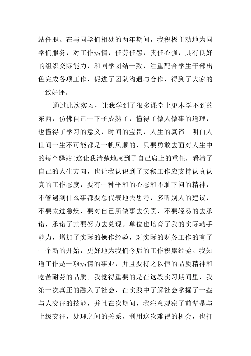 统计局实习个人总结范文2024_第3页