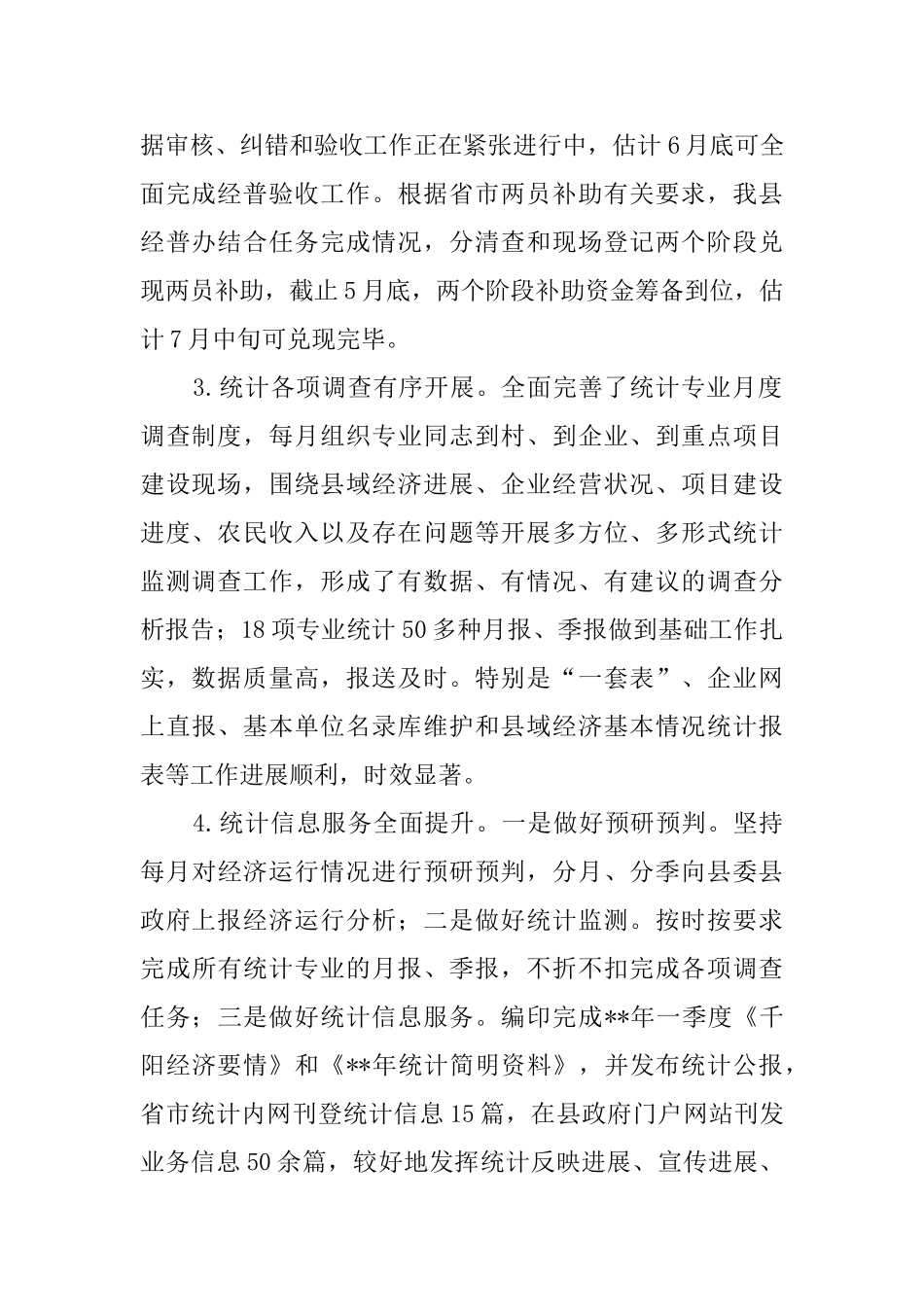 统计局上半年工作总结六篇_第2页