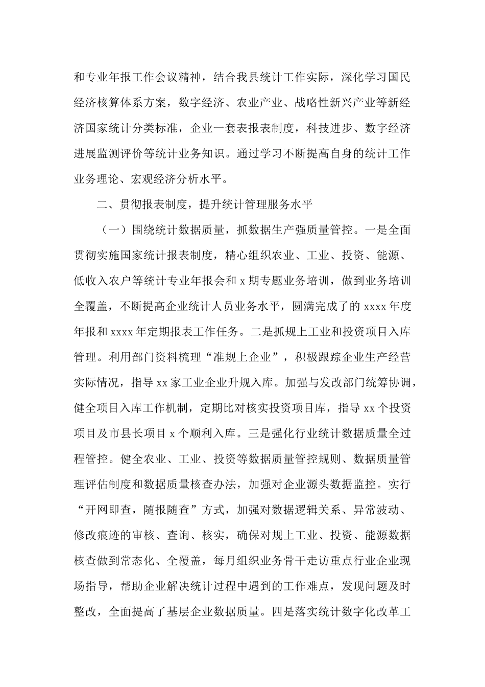 统计局局长2024年述职述廉述学述法报告_第2页