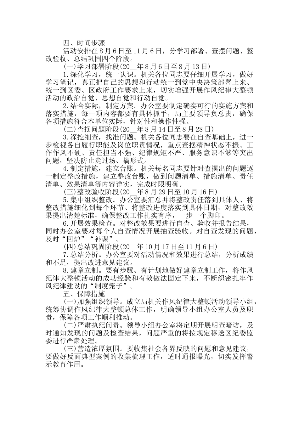 统计局作风纪律大整顿工作方案_第3页