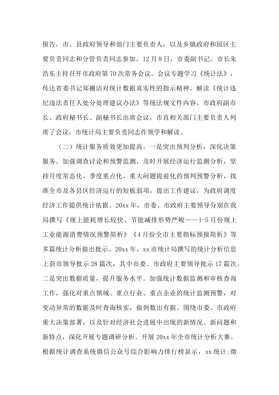 统计局工作总结和2024年主要工作安排_第2页