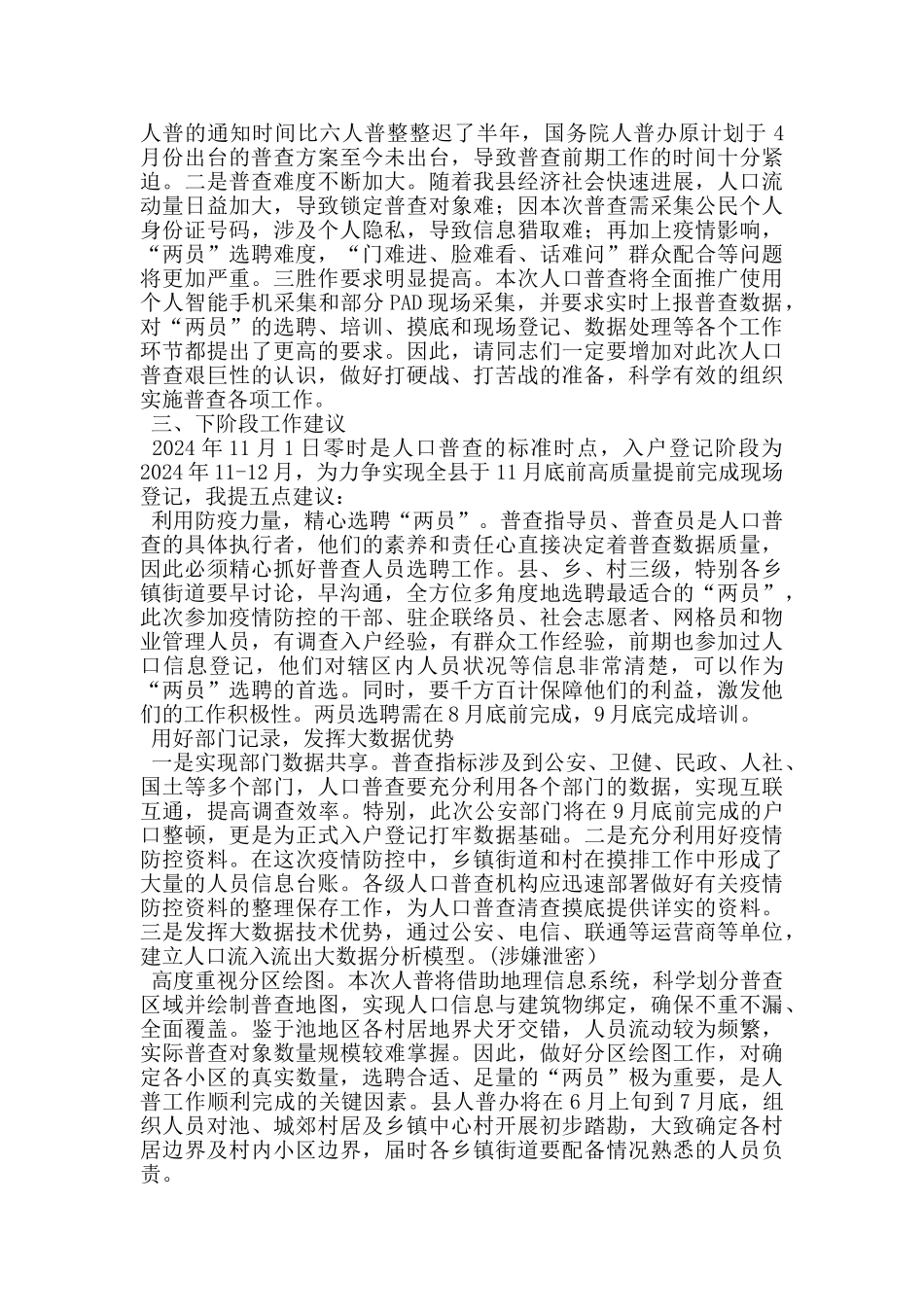 统计局局长在全县第七次人口普查视频动员会议上的讲话_第2页