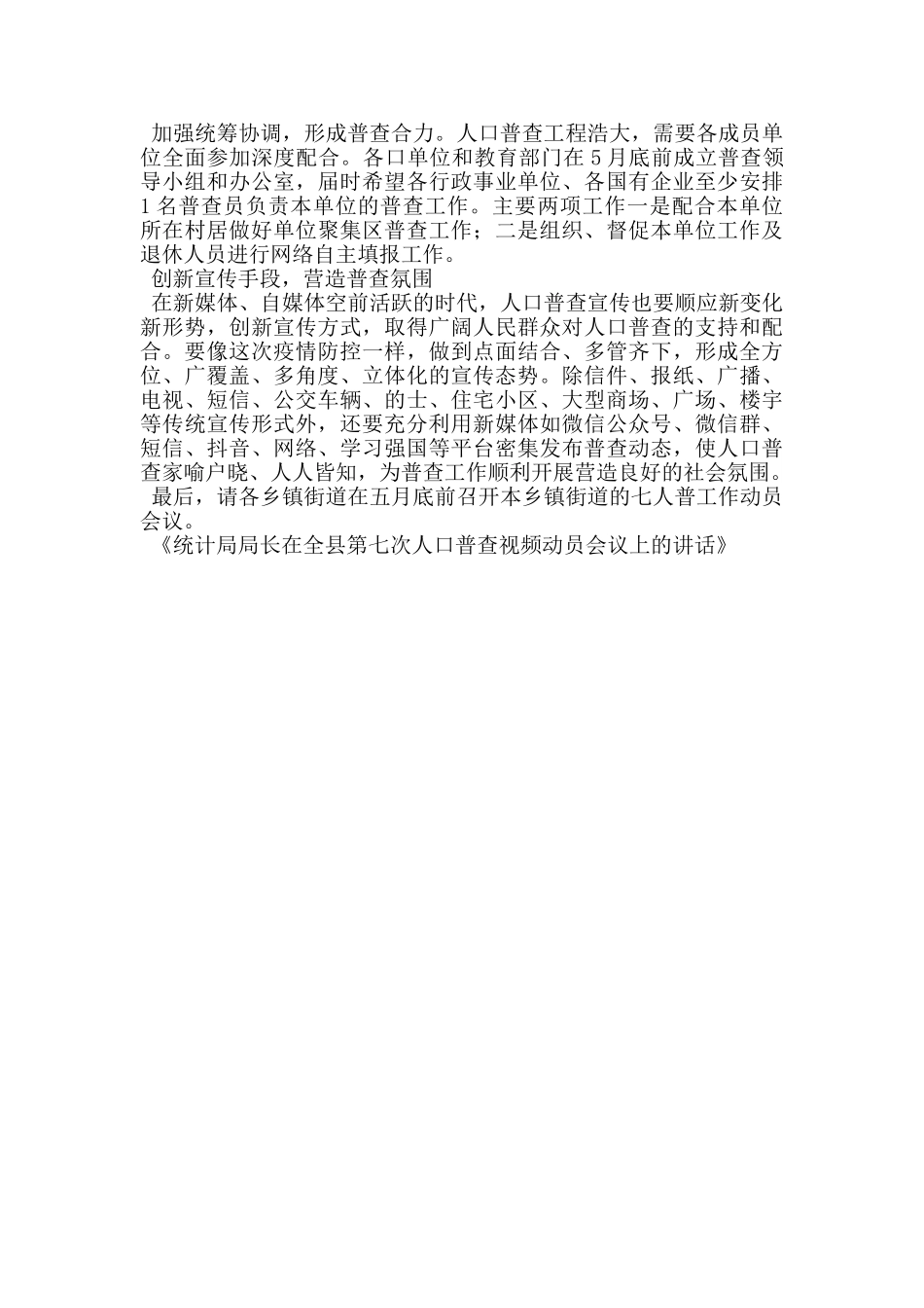 统计局局长在全县第七次人口普查视频动员会议上的讲话_第3页