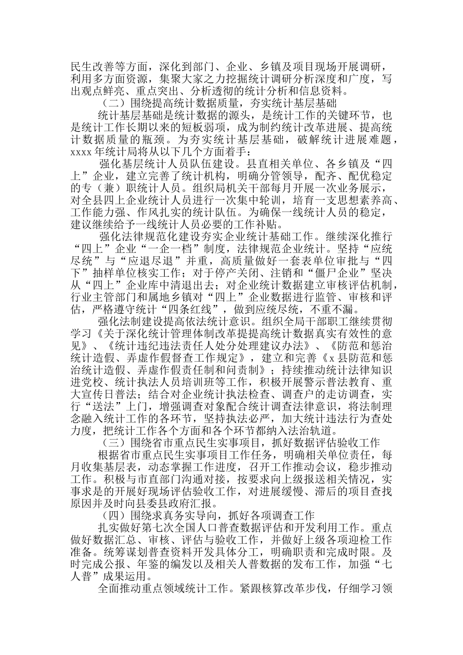 统计局年度工作总结参考范文_第3页