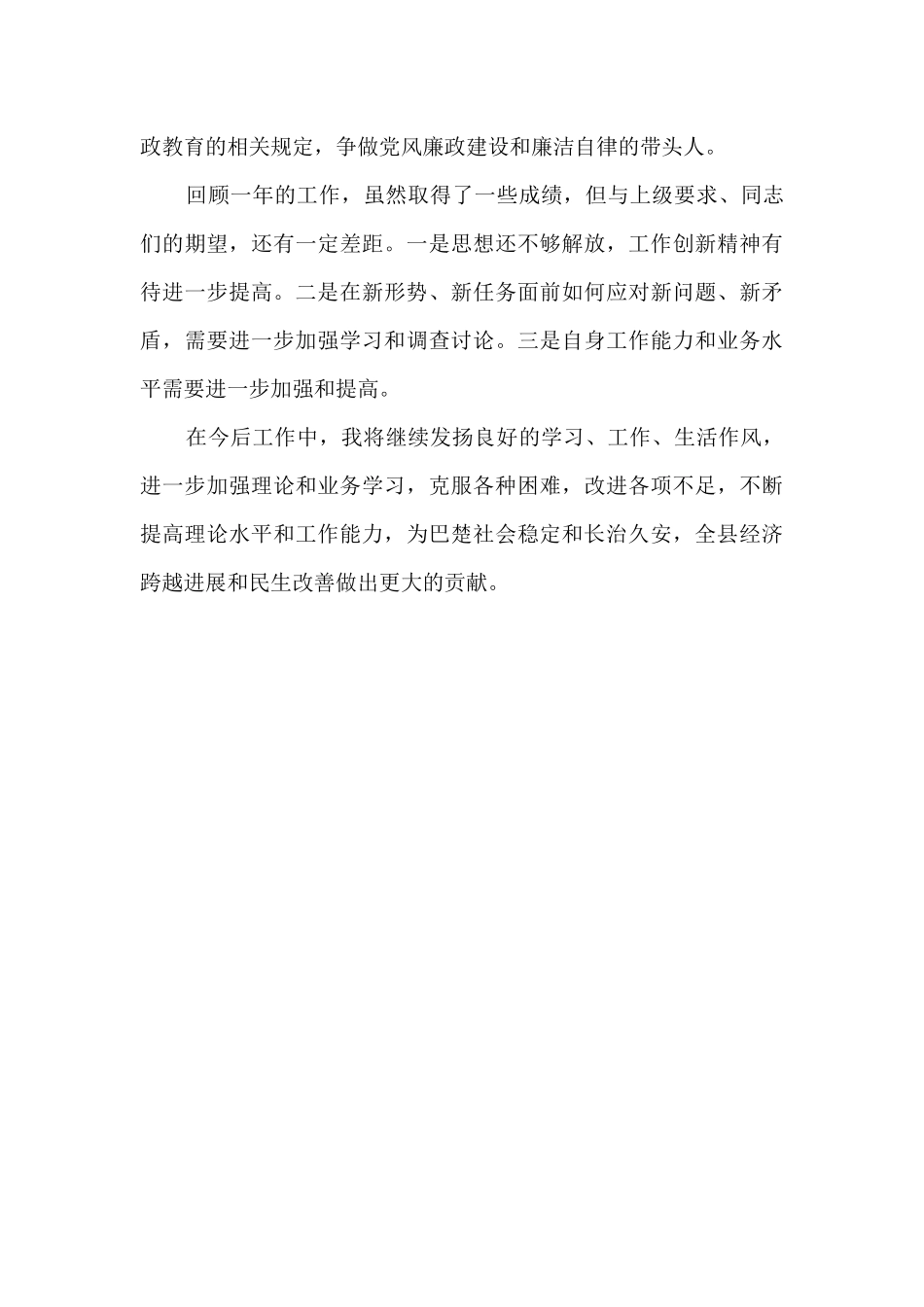 统计局分管领导年度个人述职述廉报告_第3页