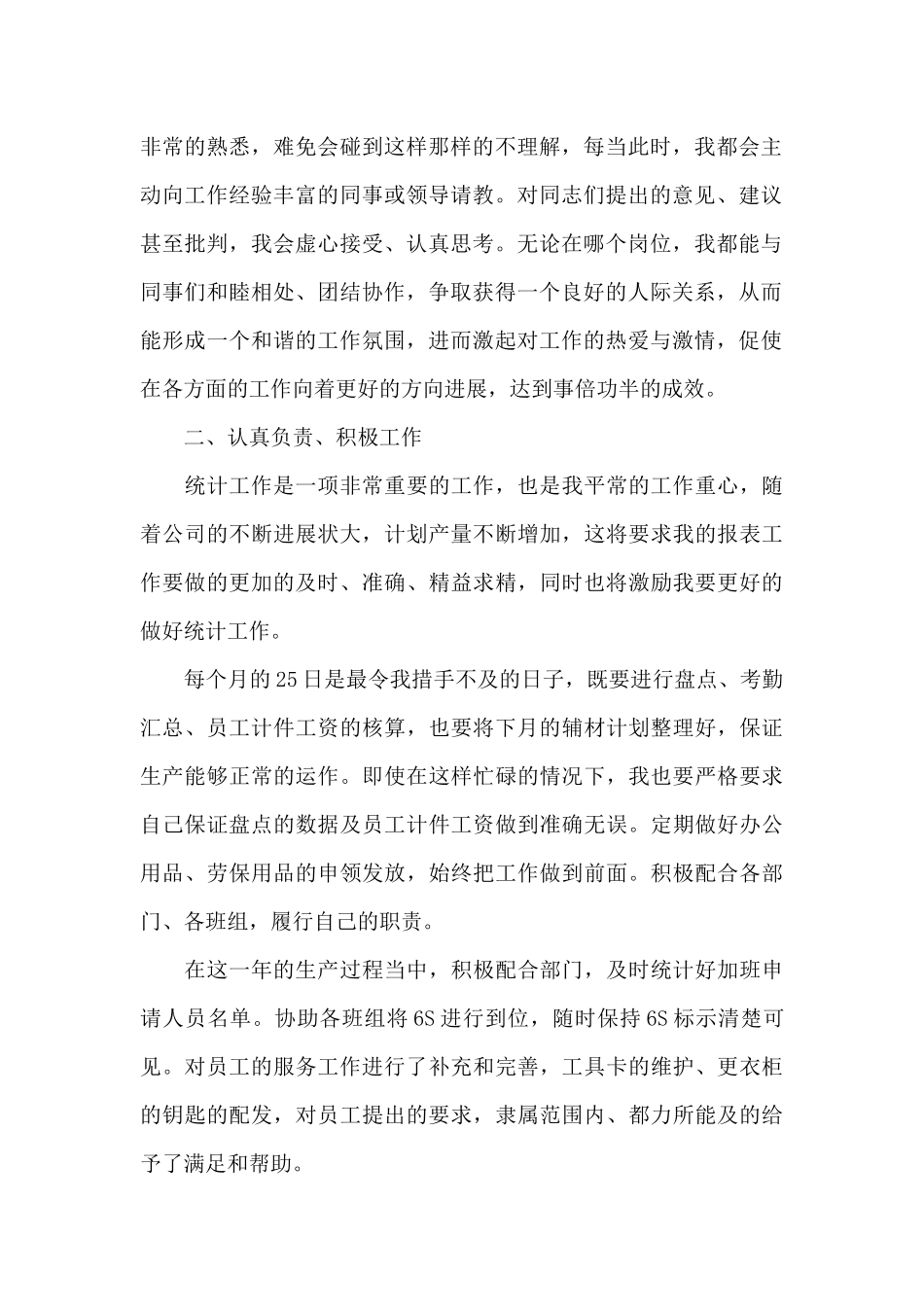 统计工作个人总结_第2页