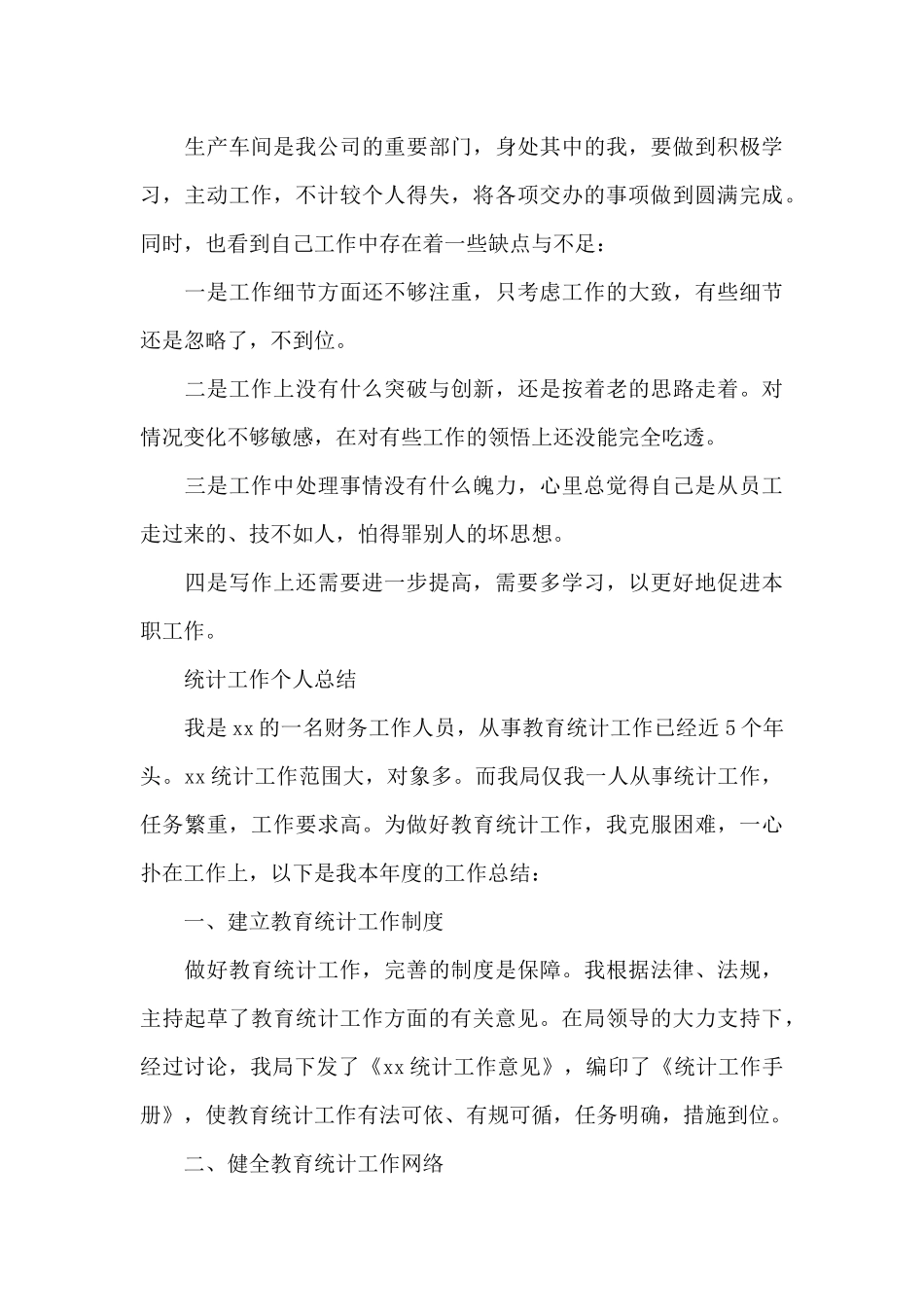 统计工作个人总结_第3页