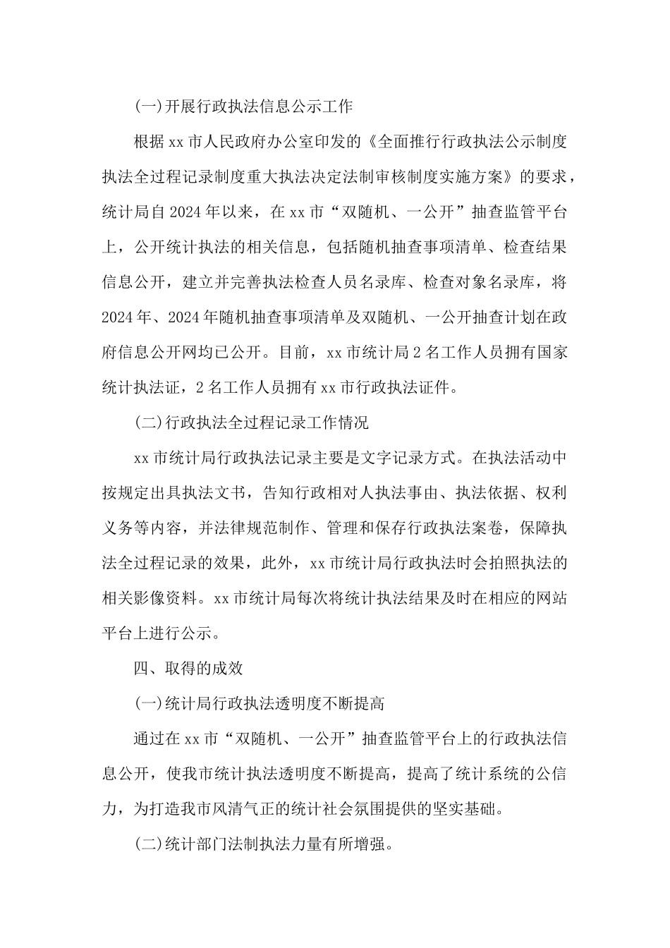 统计局法治政府建设工作情况报告_第2页