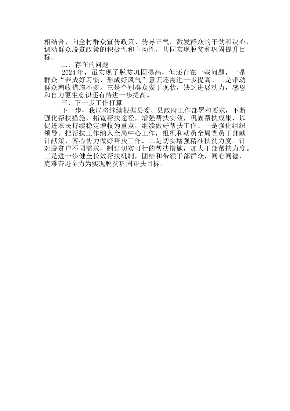 统计局脱贫攻坚工作总结_第2页