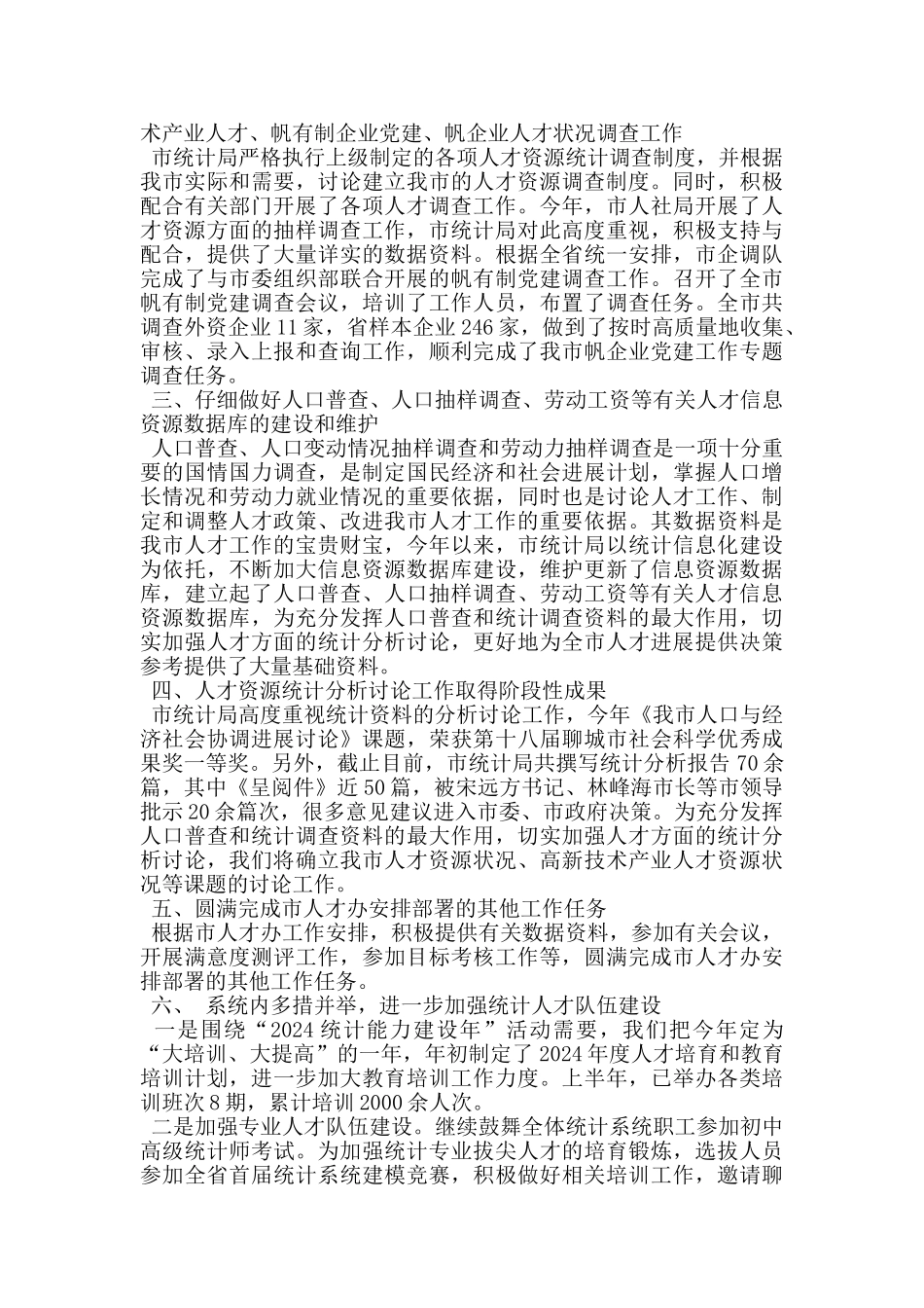 统计局高学历人才交流座谈会发言稿_第3页