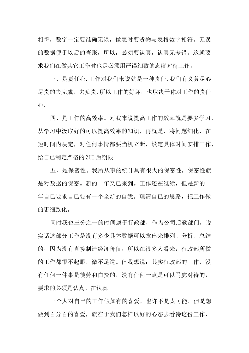 统计工作总结1000字_第2页