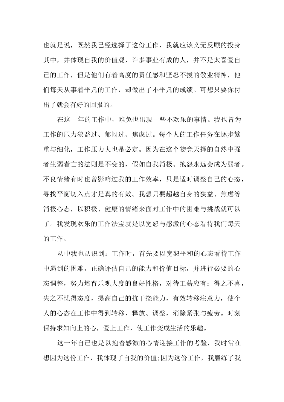 统计工作总结1000字_第3页