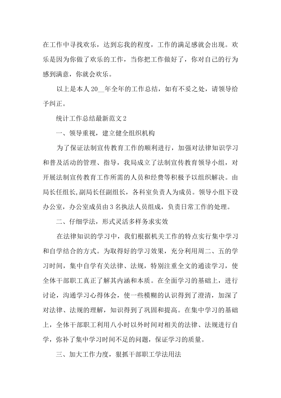 统计工作总结范文5篇_第3页