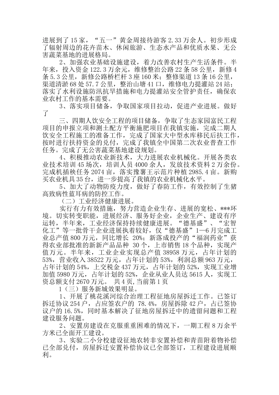 统计工作计划乡镇_第2页