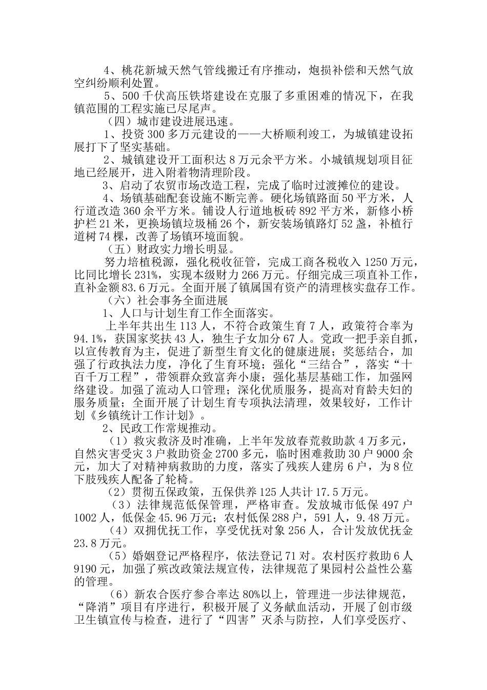 统计工作计划乡镇_第3页