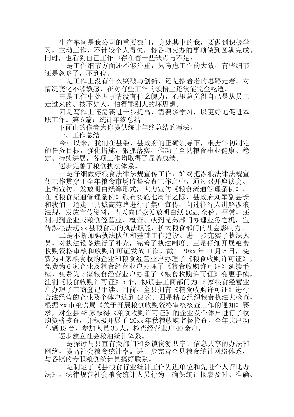 统计年终总结_第2页