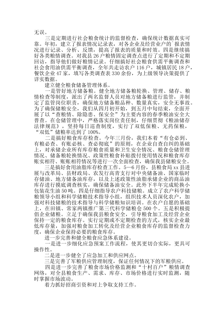 统计年终总结_第3页