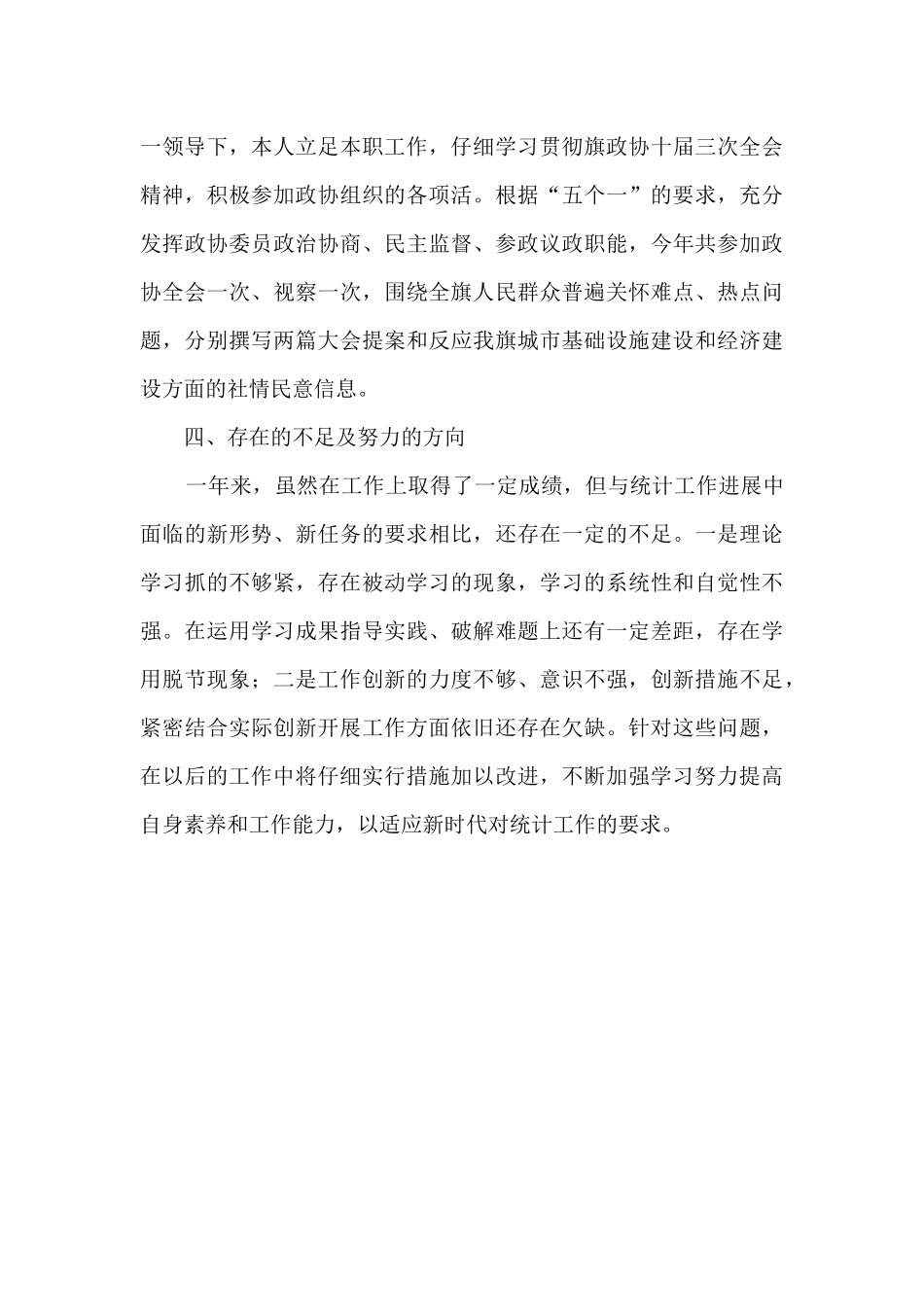 统计局领导述职报告_第3页