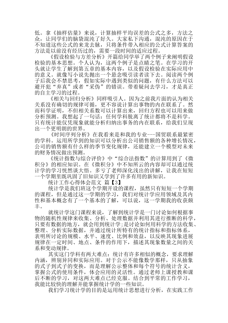 统计工作学习心得体会_第2页