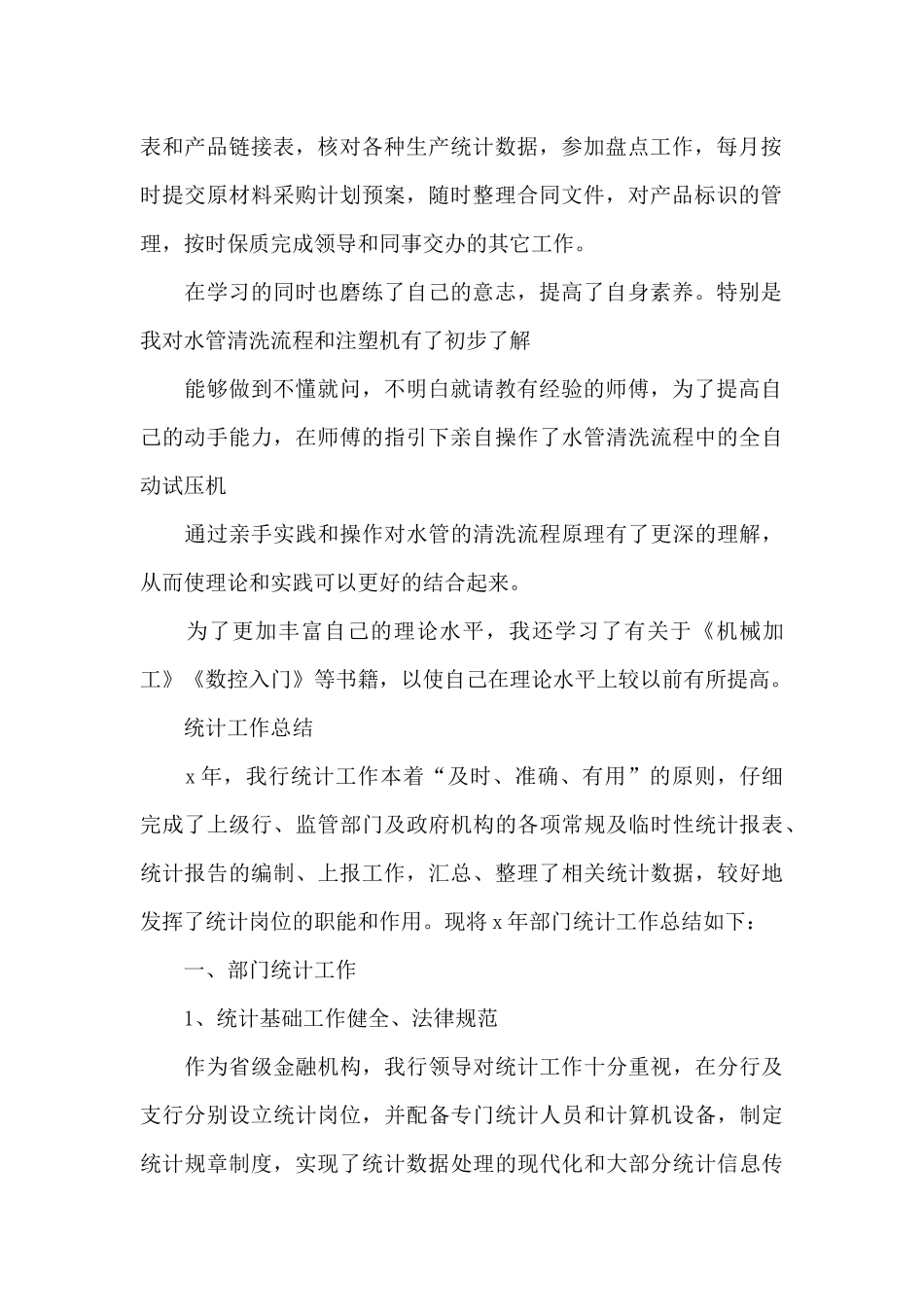 统计工作总结_第2页