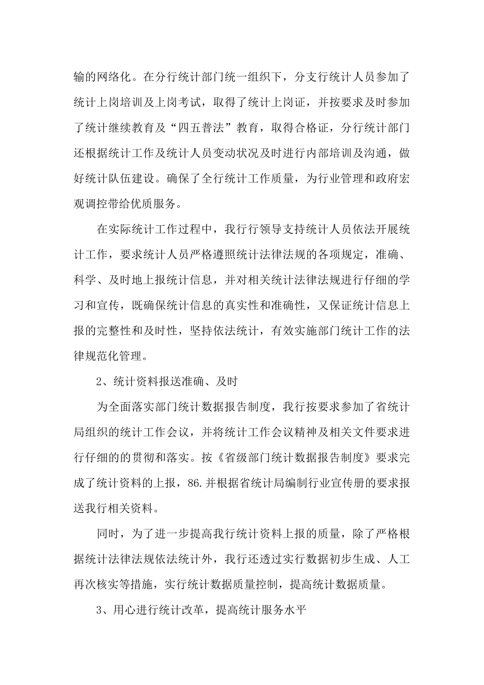 统计工作总结_第3页