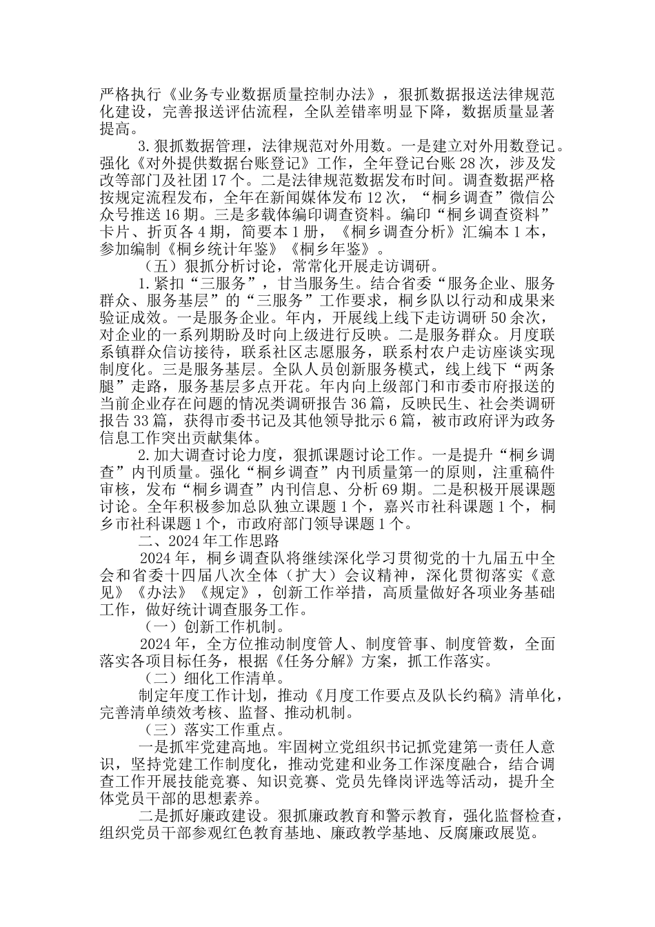 统计调查队年度工作总结和2024年工作思路_第3页