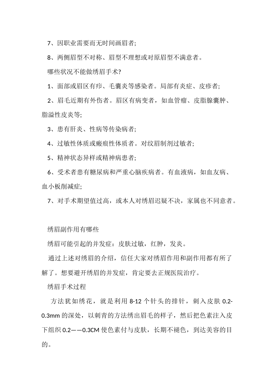 绣眉手术的常识介绍_第2页