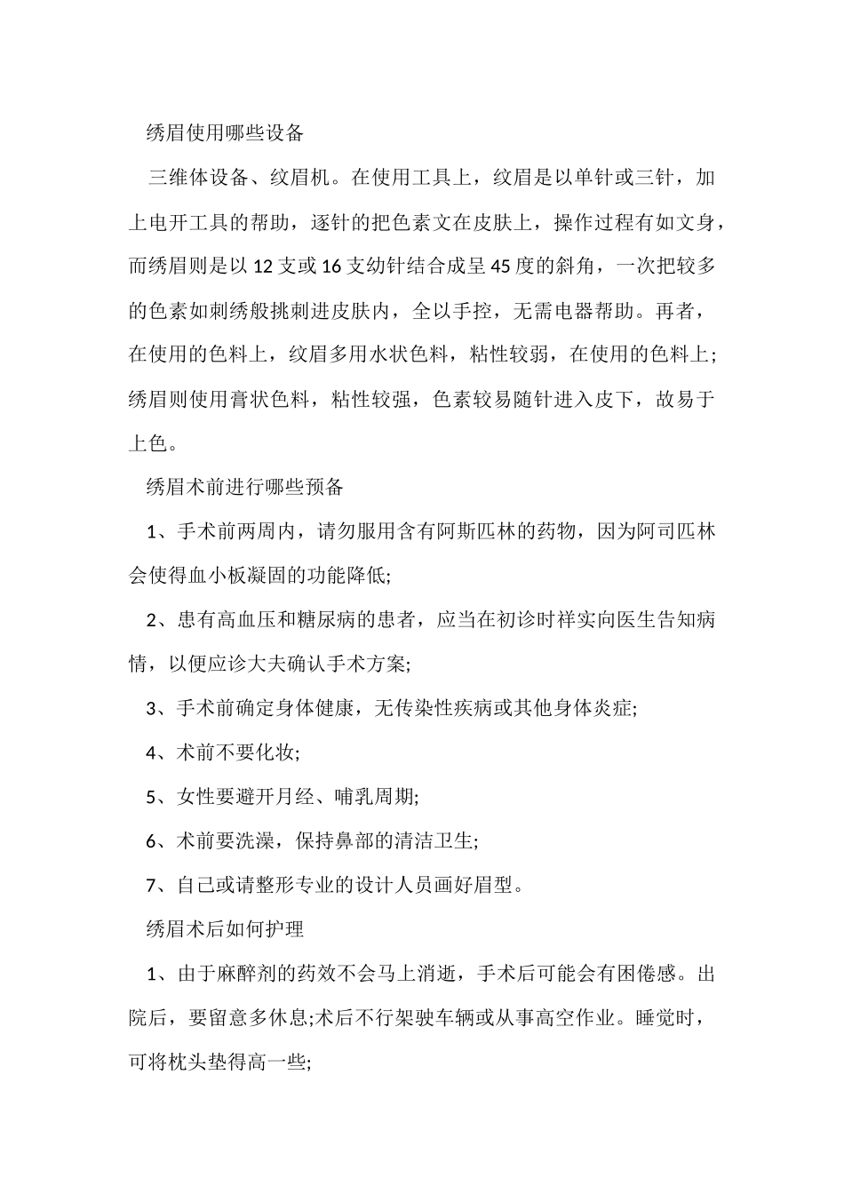 绣眉手术的常识介绍_第3页