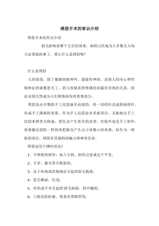 绣眉手术的常识介绍